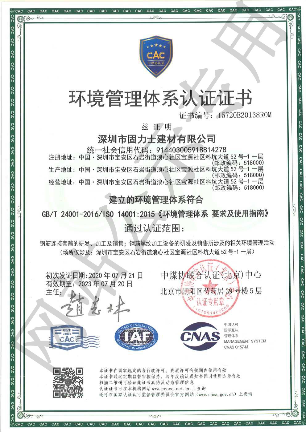 河东区街道ISO14001证书