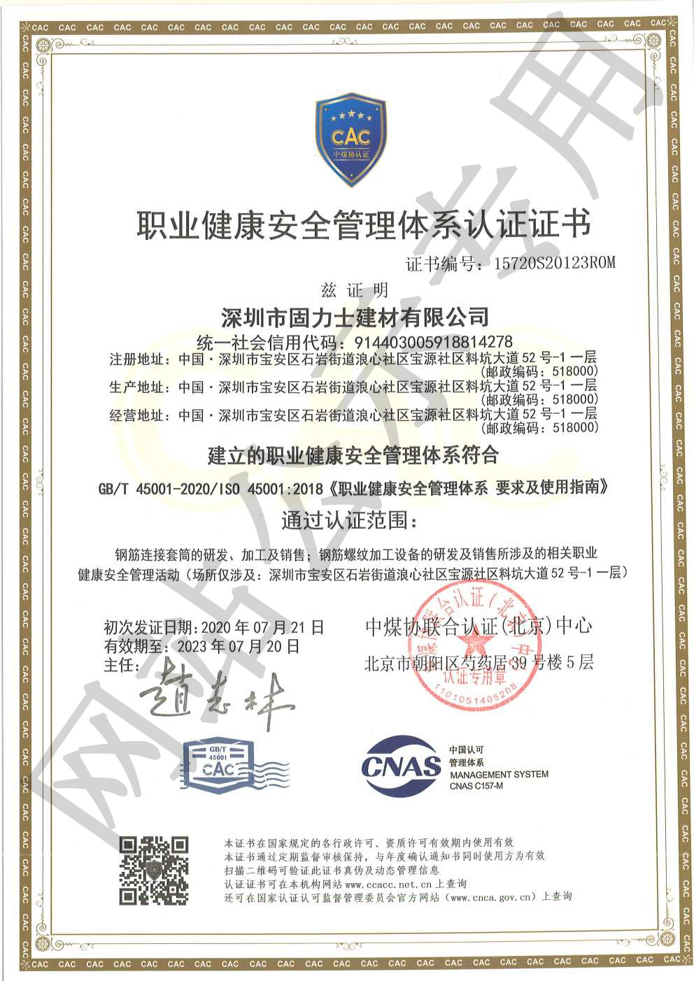河东区街道ISO45001证书